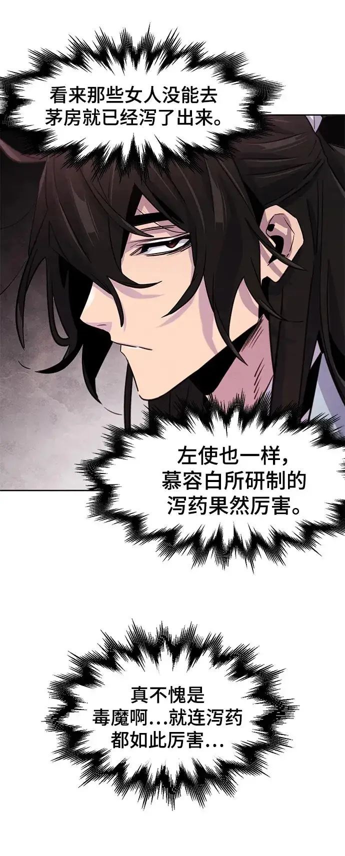 漫画《狂魔重生》第83话第50张图