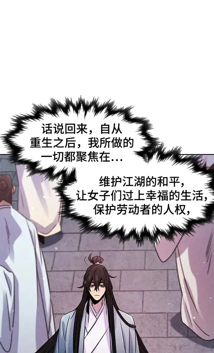 漫画《狂魔重生》第83话第63张图
