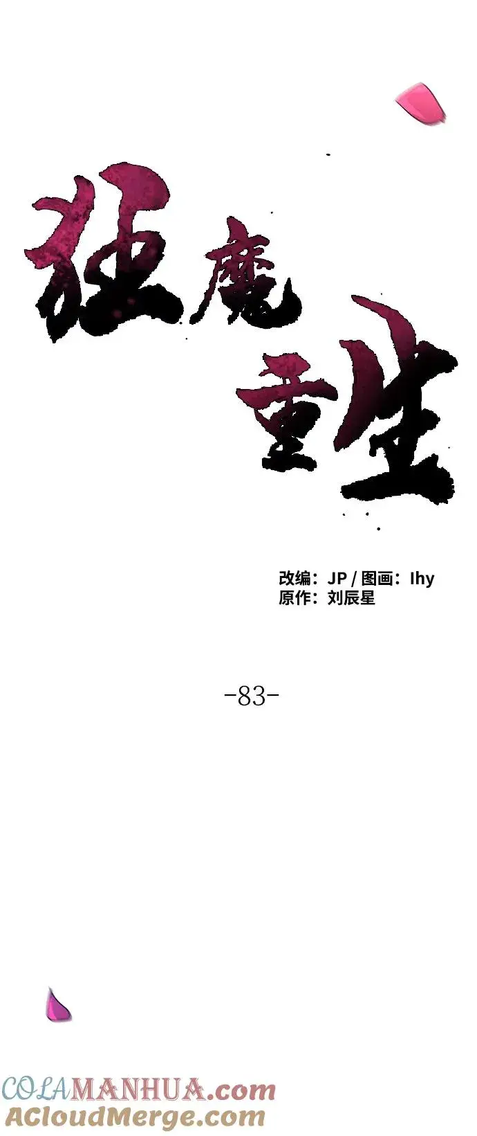 漫画《狂魔重生》第83话第67张图