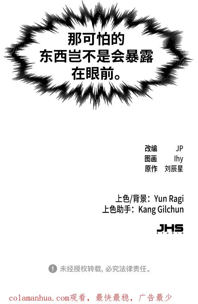漫画《狂魔重生》第83话第83张图