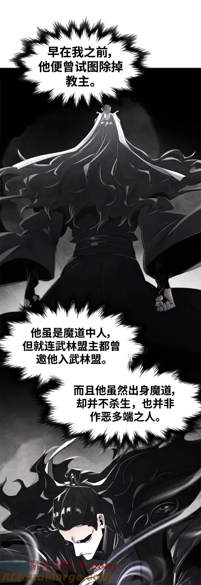 漫画《狂魔重生》第84话第13张图
