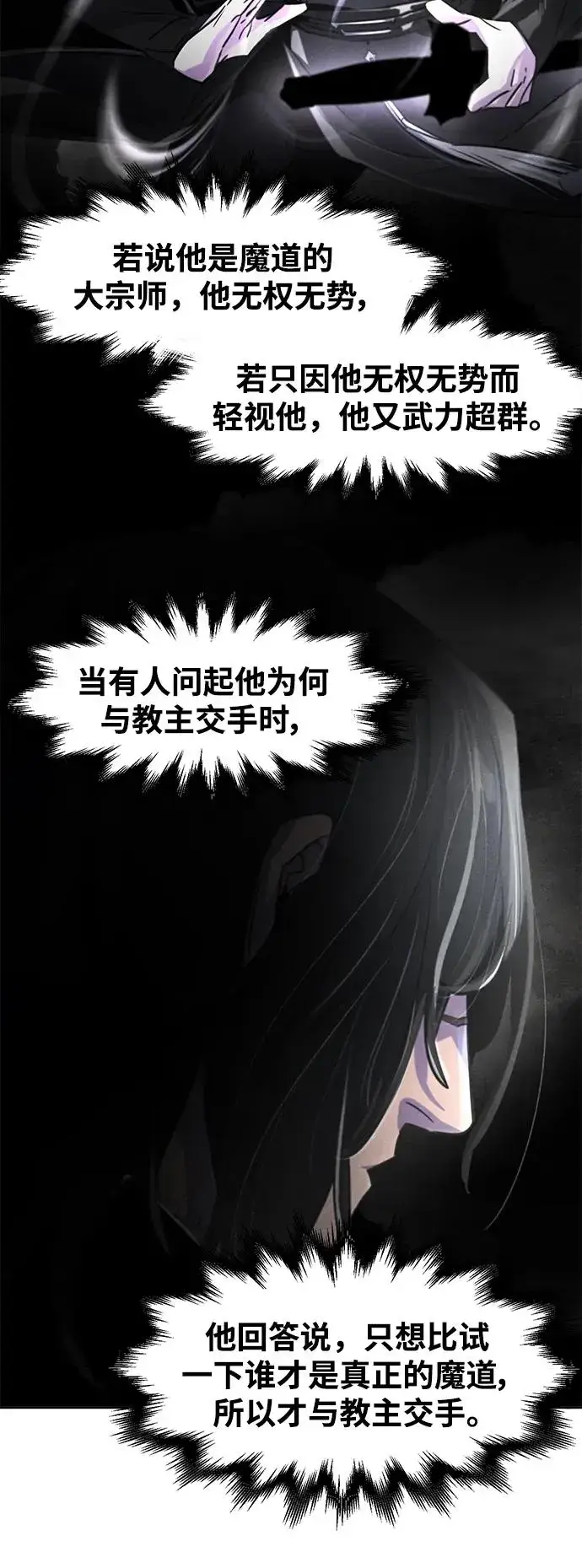 漫画《狂魔重生》第84话第14张图