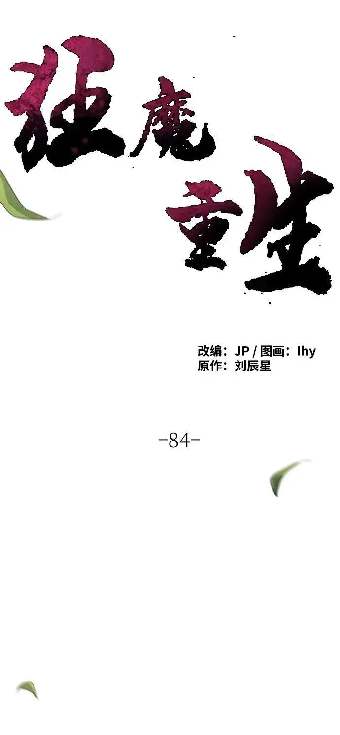 漫画《狂魔重生》第84话第48张图