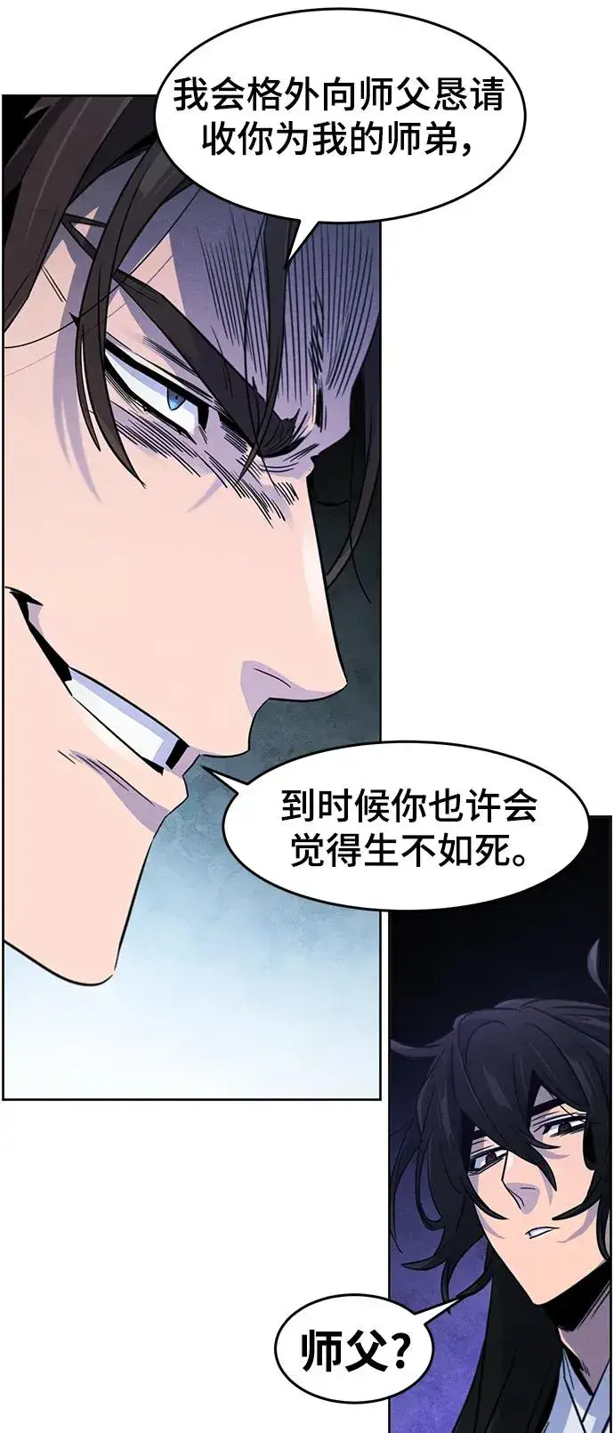 漫画《狂魔重生》第84话第8张图