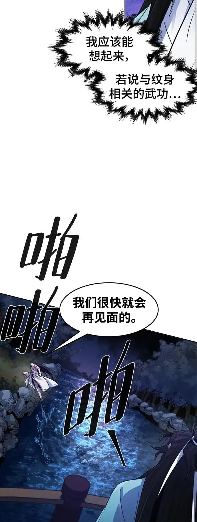 漫画《狂魔重生》第84话第9张图