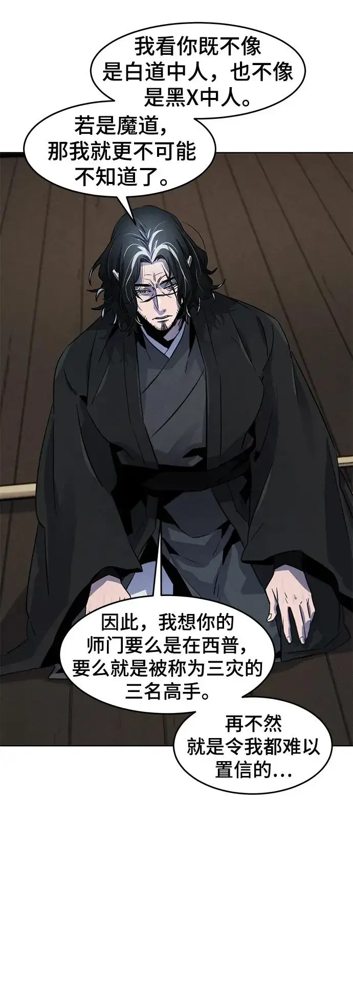 漫画《狂魔重生》第85话第41张图