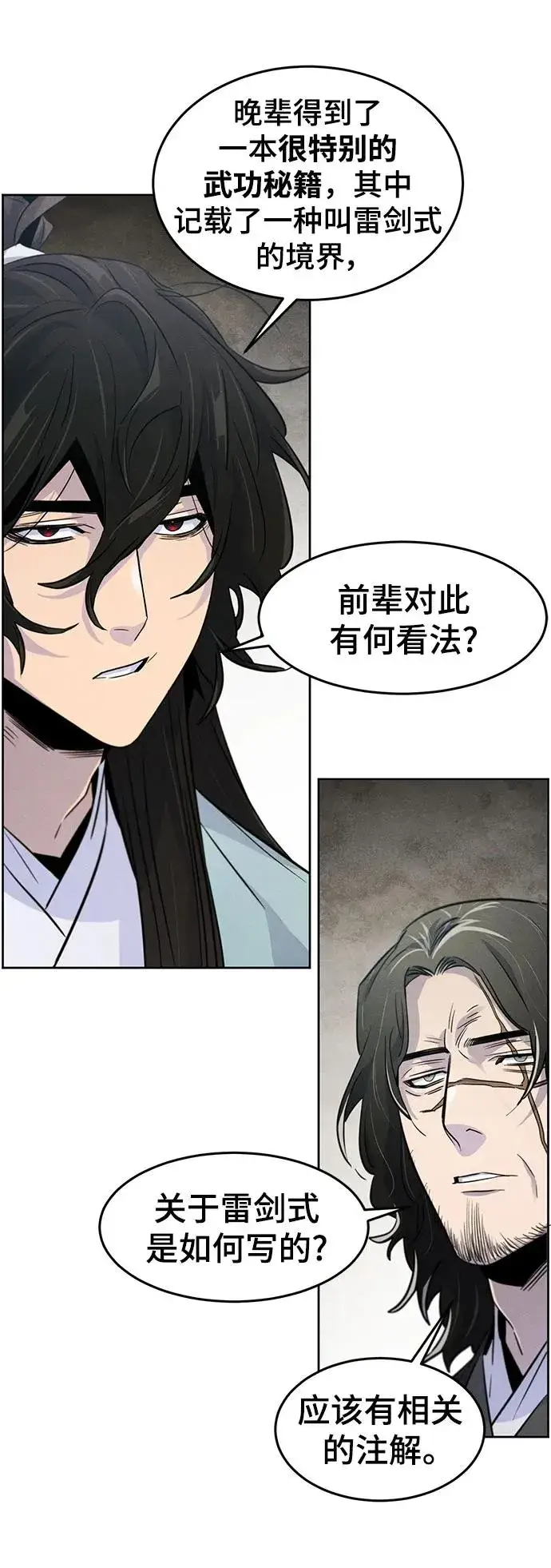 漫画《狂魔重生》第86话第57张图