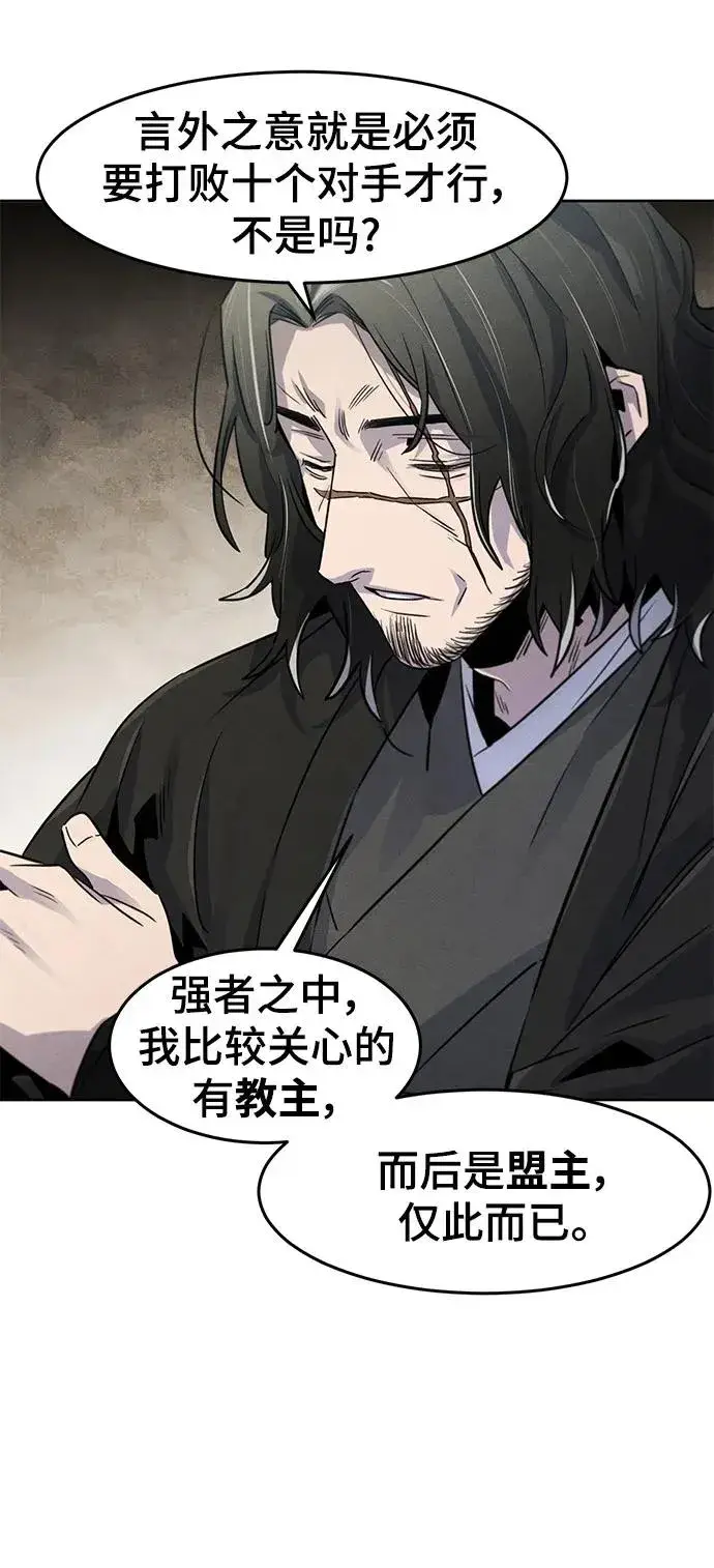 漫画《狂魔重生》第86话第8张图