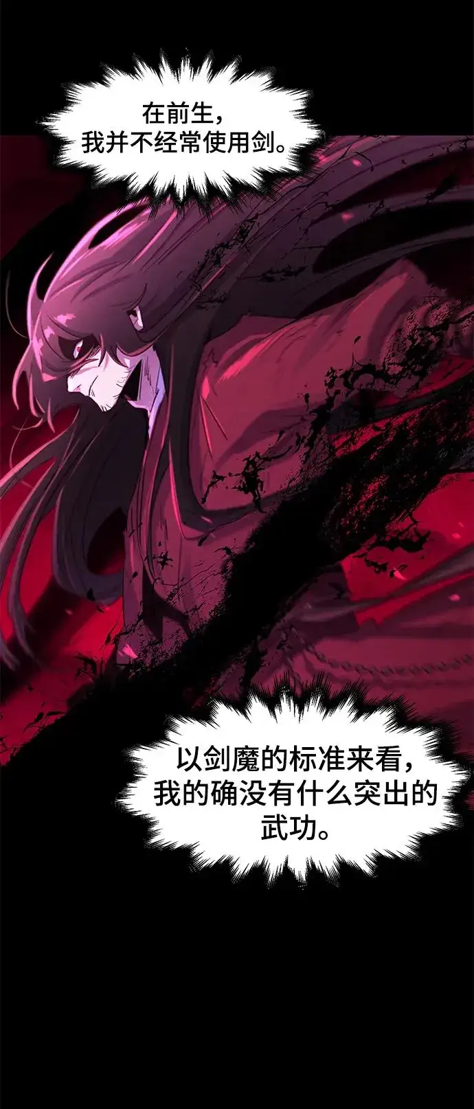 漫画《狂魔重生》第87话第29张图