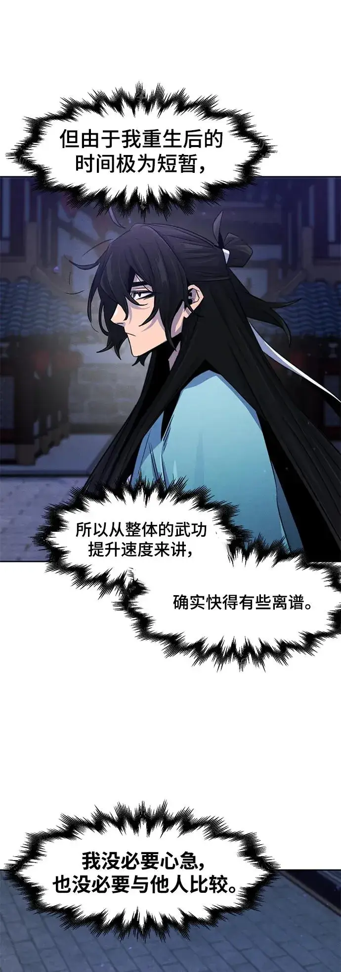 漫画《狂魔重生》第87话第33张图