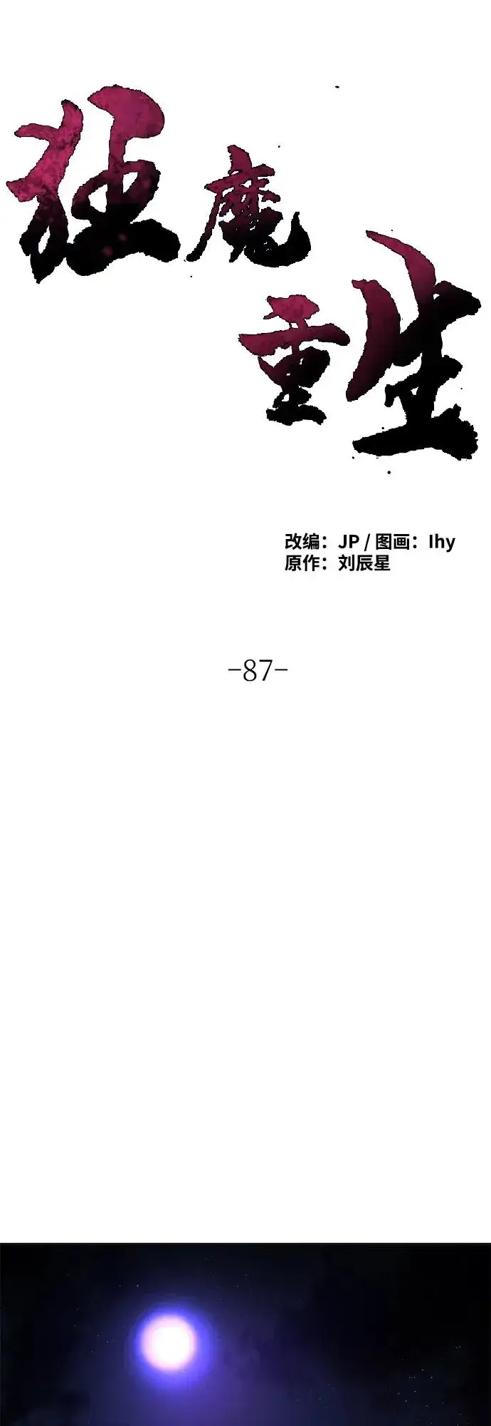 漫画《狂魔重生》第87话第35张图