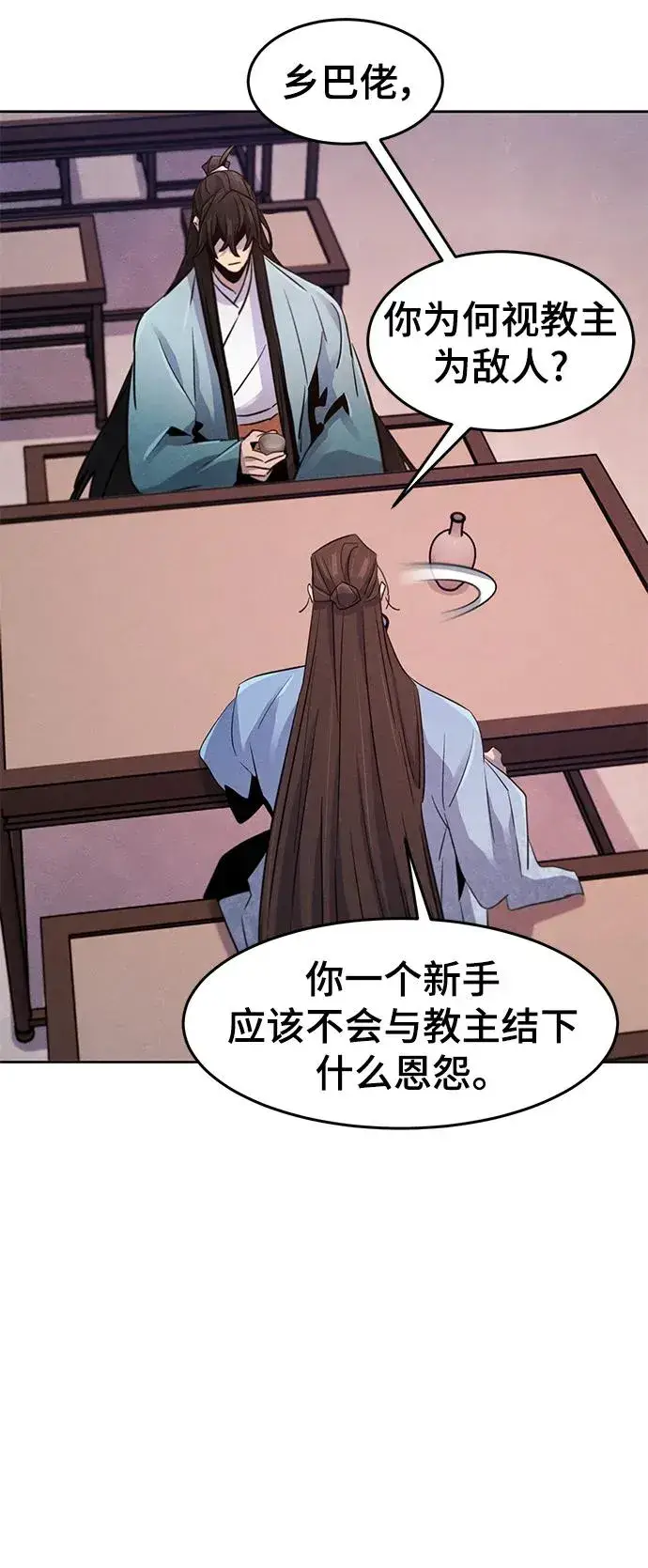 漫画《狂魔重生》第87话第60张图