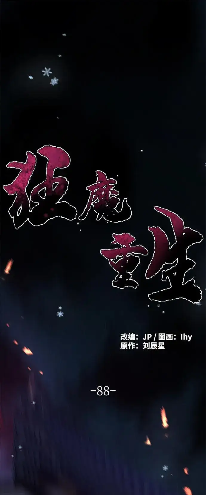 漫画《狂魔重生》第88话第2张图