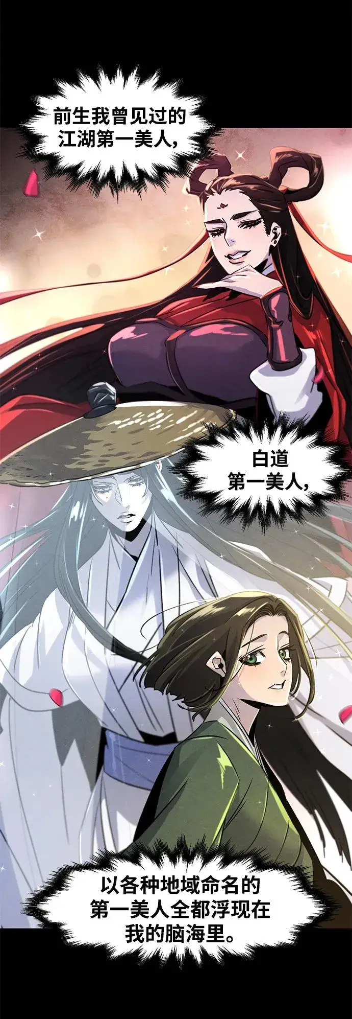 漫画《狂魔重生》第89话第17张图