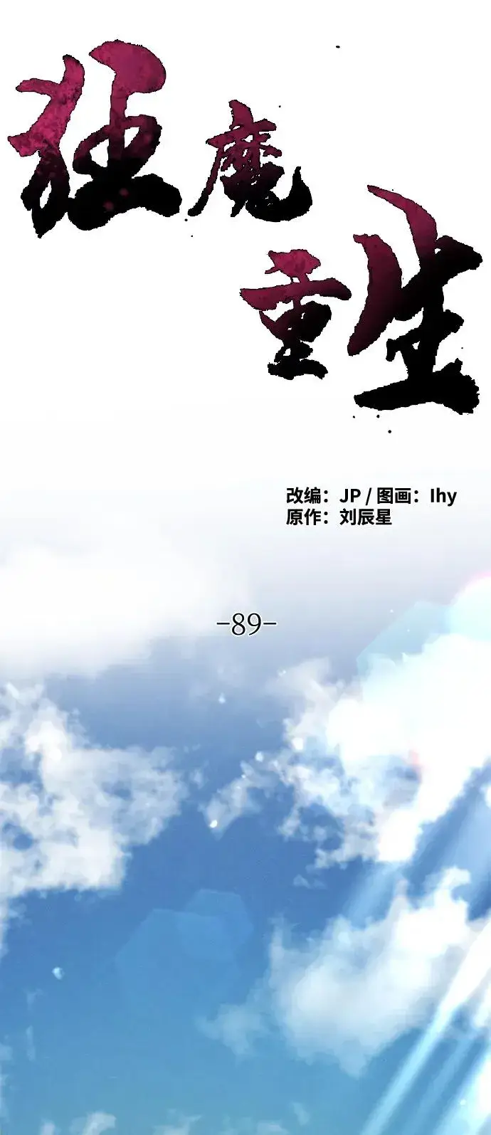 漫画《狂魔重生》第89话第20张图