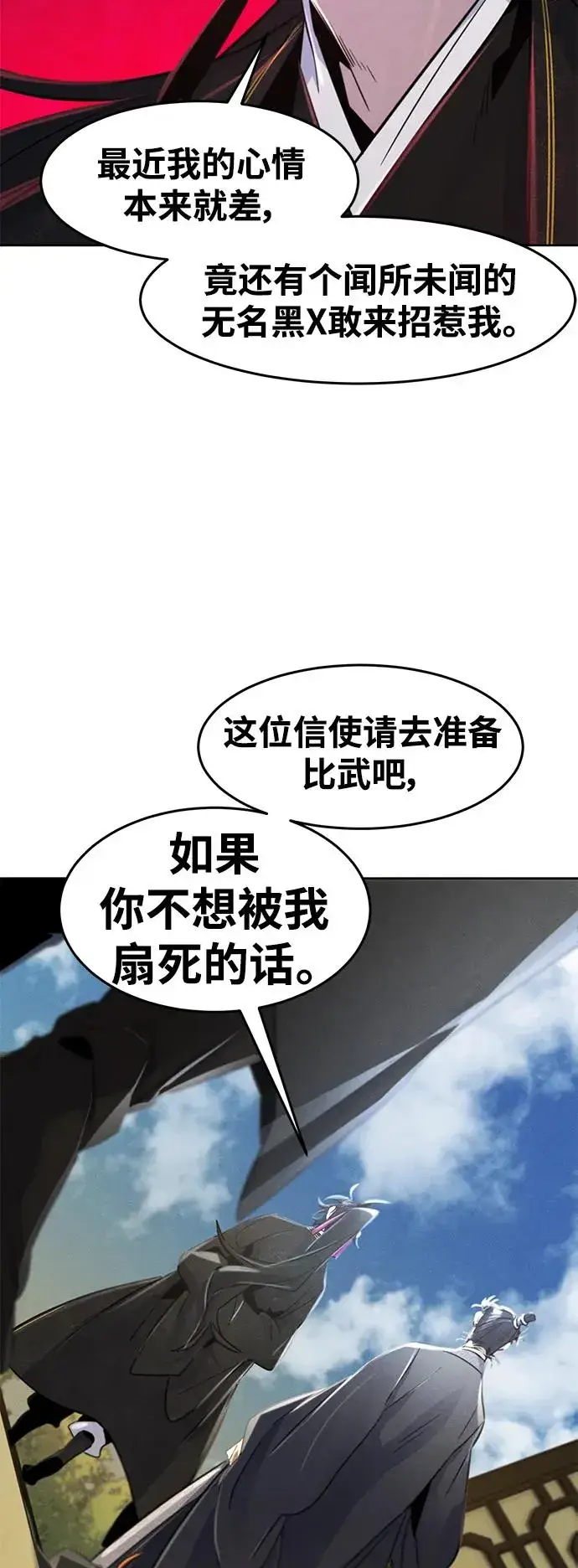 漫画《狂魔重生》第90话第23张图