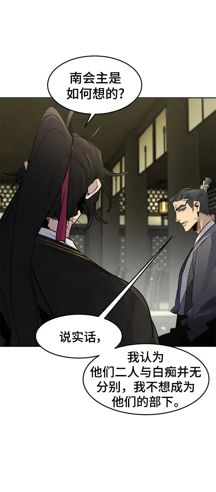 漫画《狂魔重生》第90话第5张图