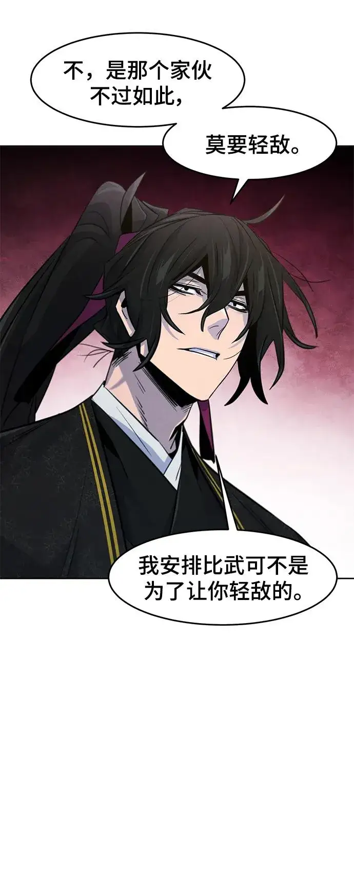 漫画《狂魔重生》第90话第59张图