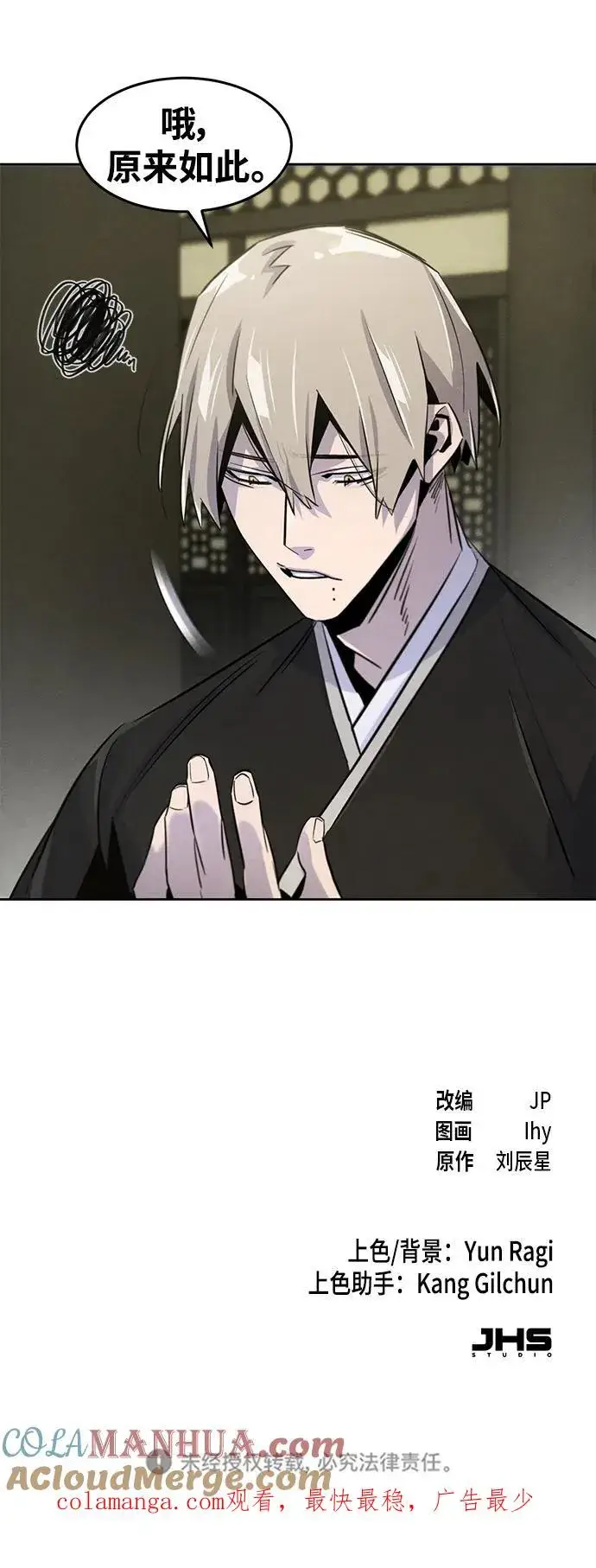 漫画《狂魔重生》第90话第70张图
