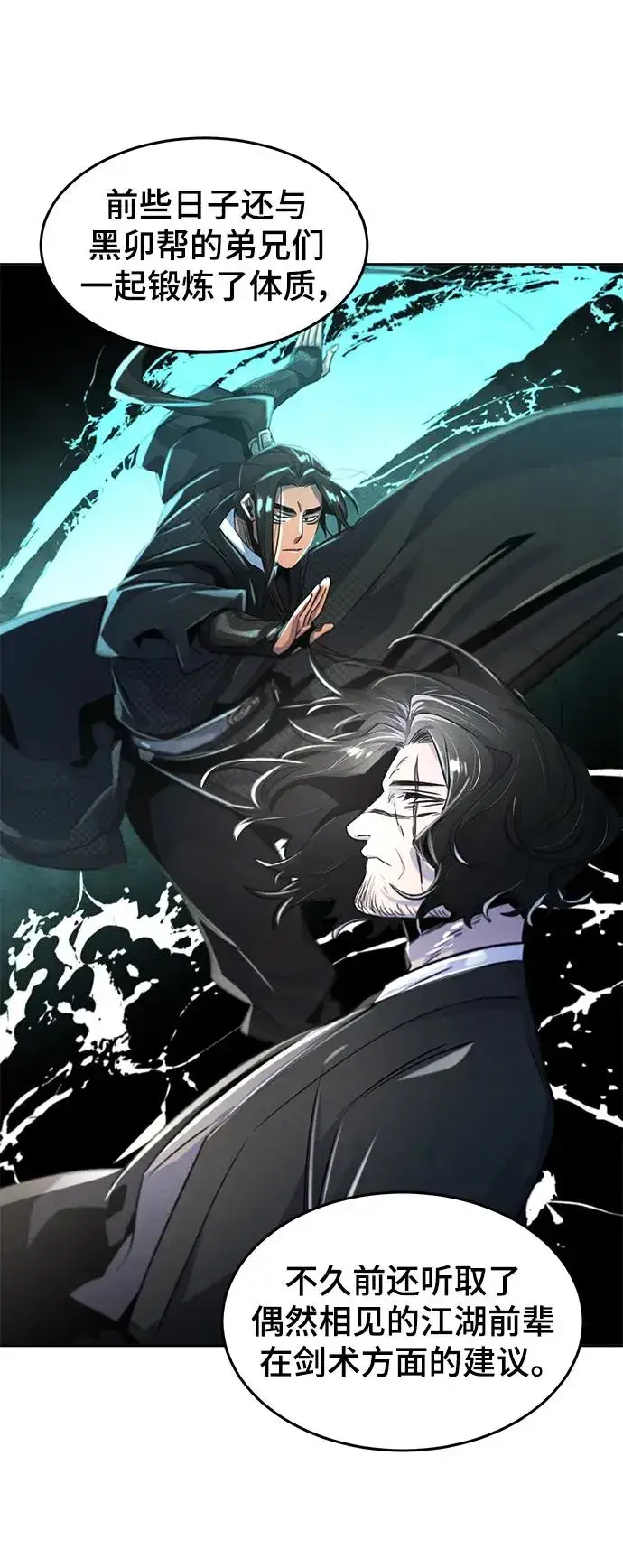 漫画《狂魔重生》第92话第39张图