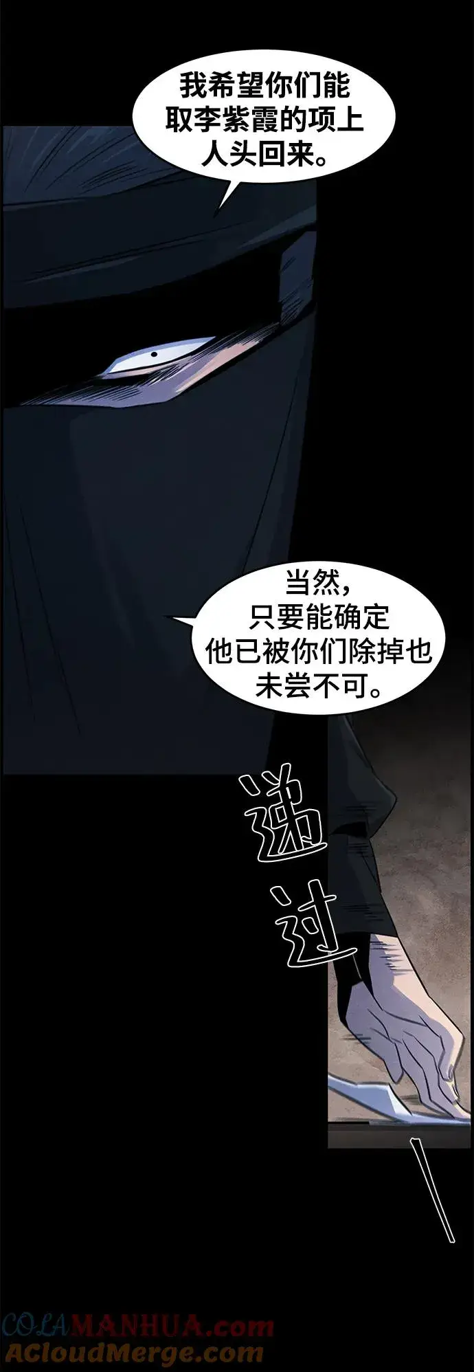 漫画《狂魔重生》第93话第16张图