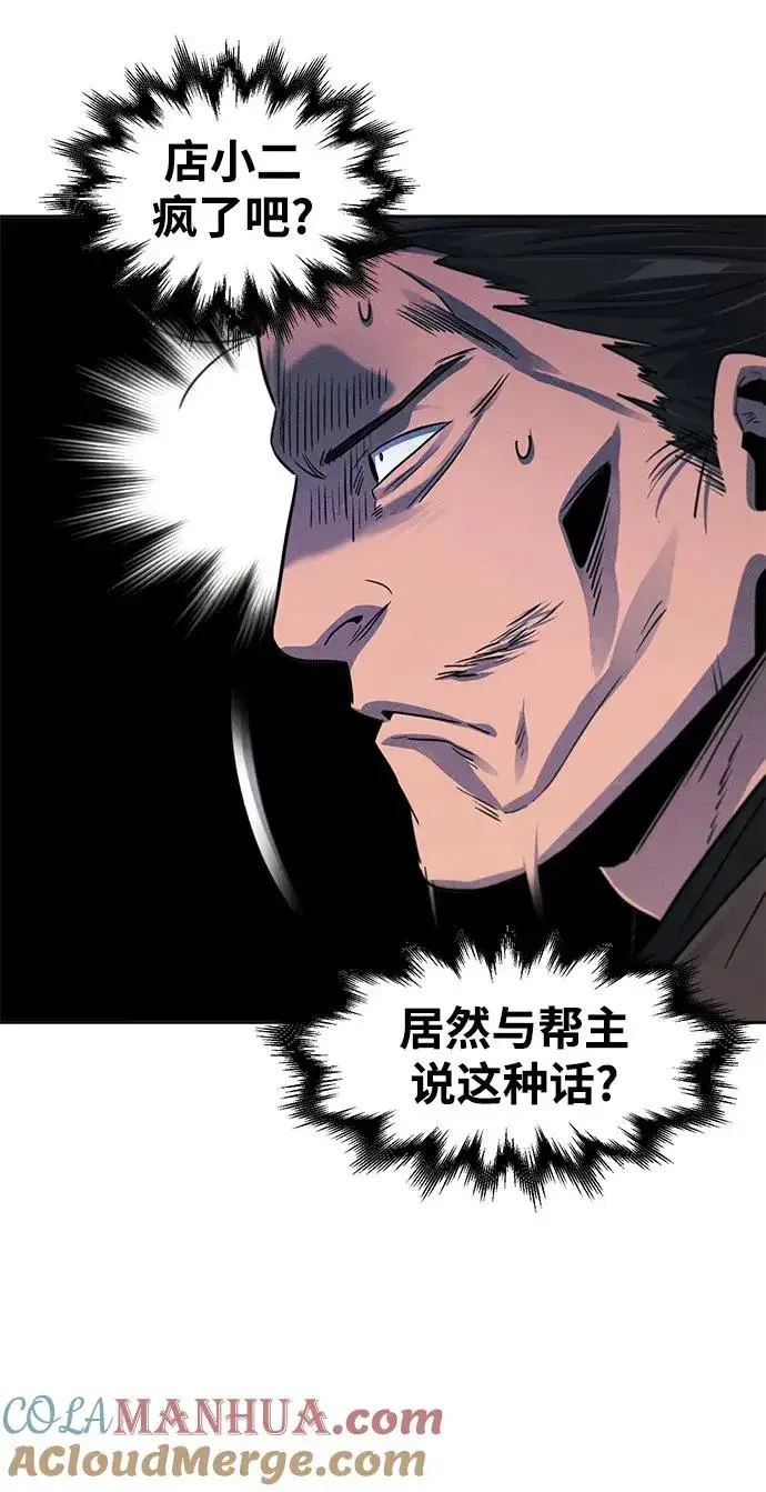 漫画《狂魔重生》第93话第43张图