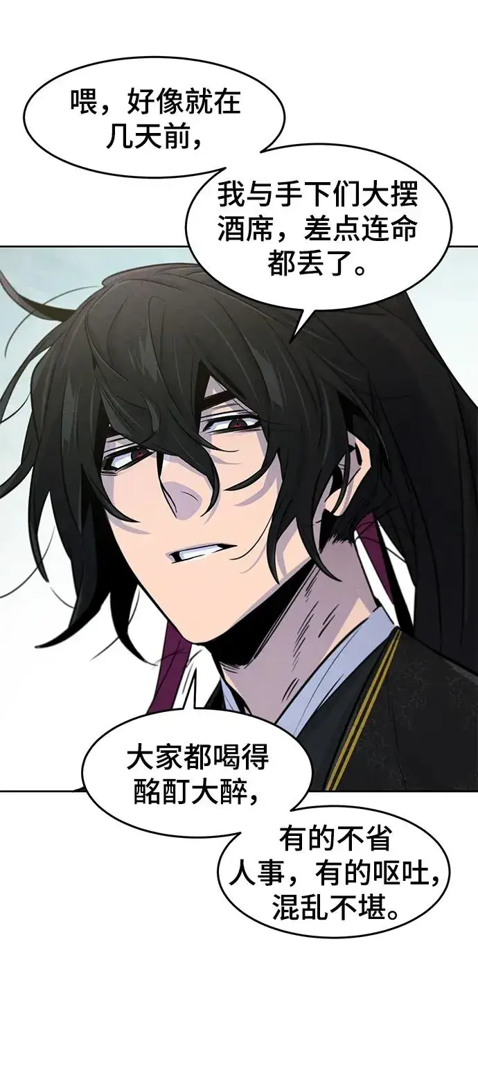 漫画《狂魔重生》第93话第44张图