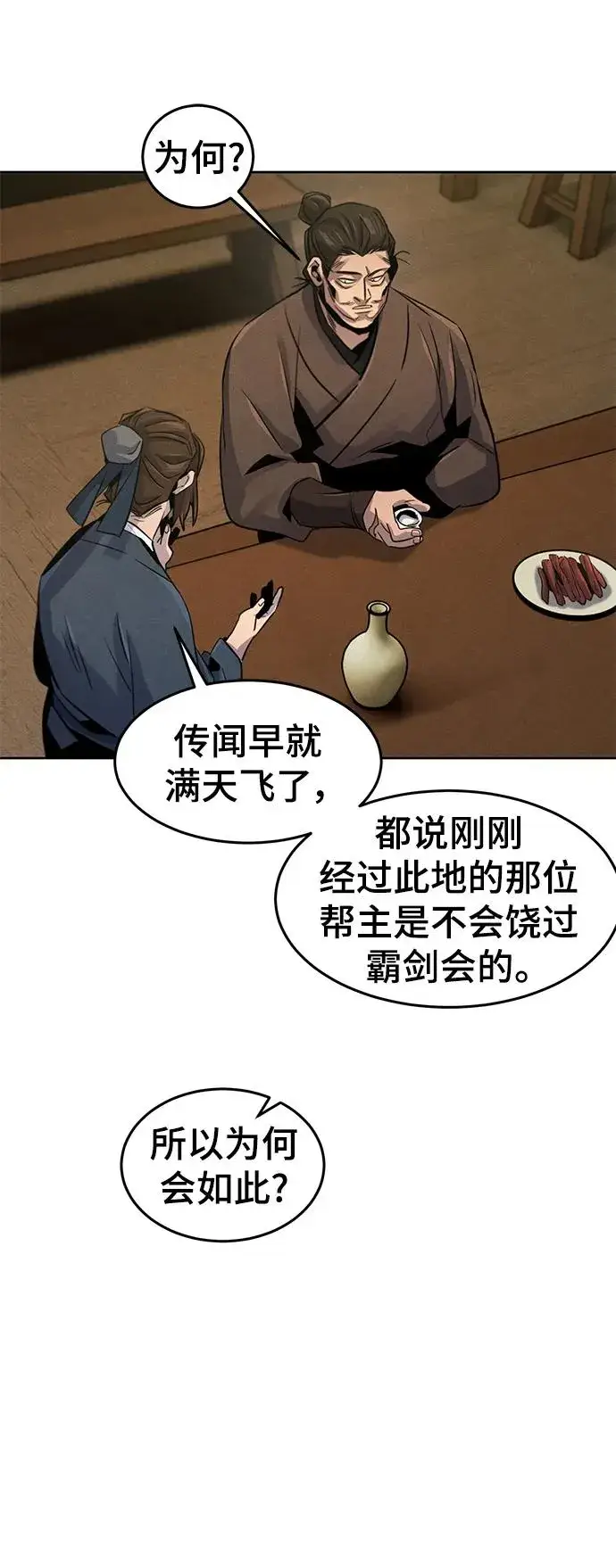 漫画《狂魔重生》第93话第63张图