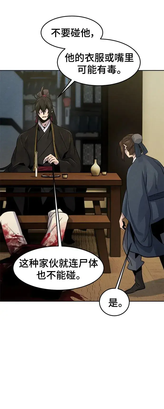 漫画《狂魔重生》第94话第29张图