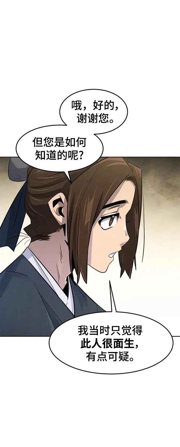 漫画《狂魔重生》第94话第33张图