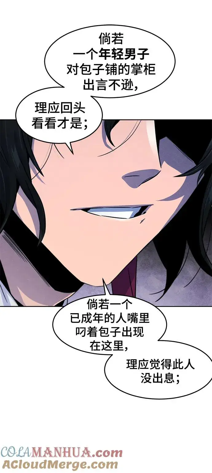 漫画《狂魔重生》第94话第4张图