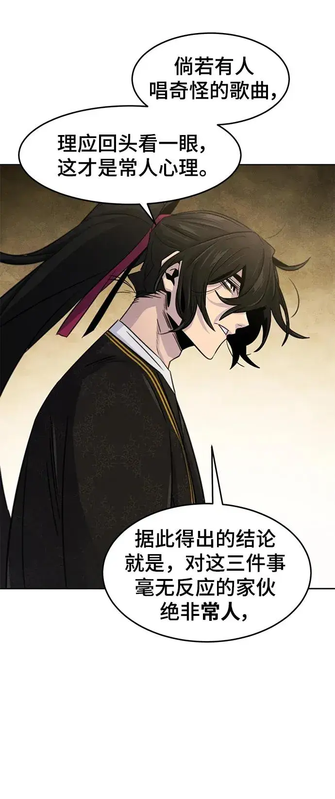 漫画《狂魔重生》第94话第5张图