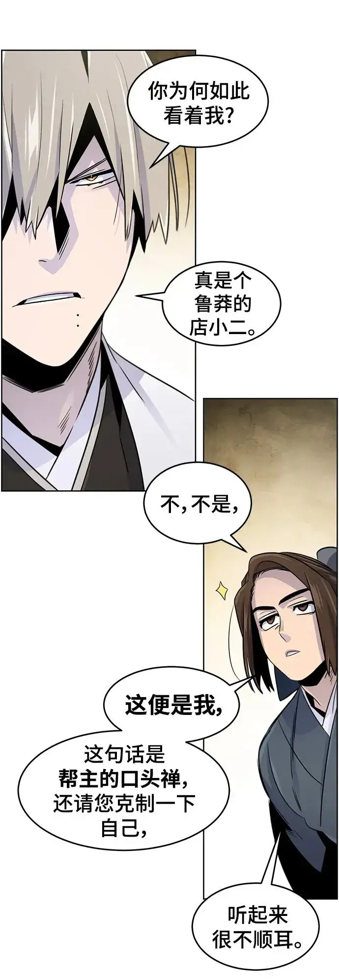 漫画《狂魔重生》第94话第57张图