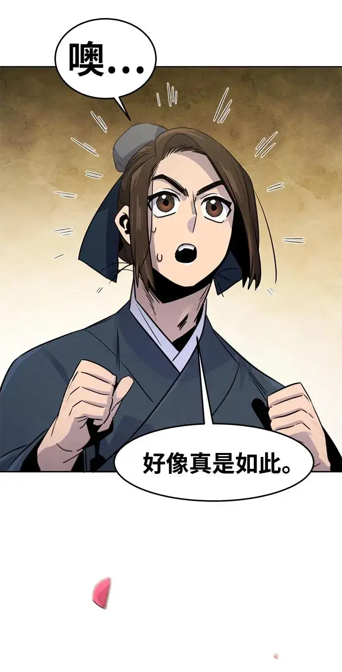 漫画《狂魔重生》第94话第66张图