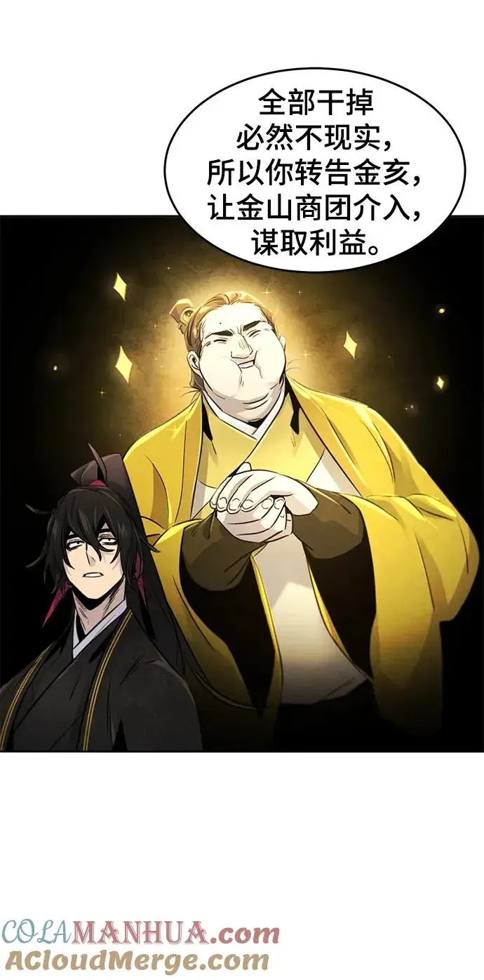 漫画《狂魔重生》第96话第43张图