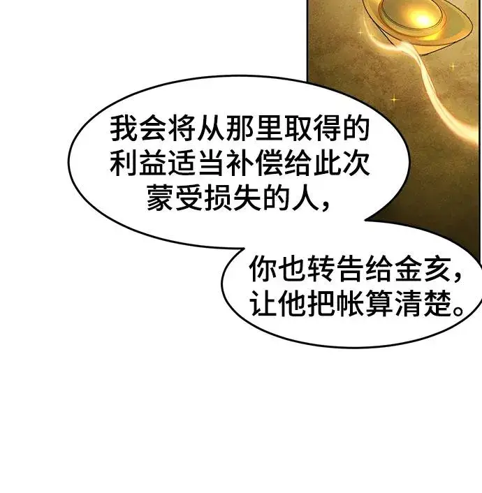 漫画《狂魔重生》第96话第45张图