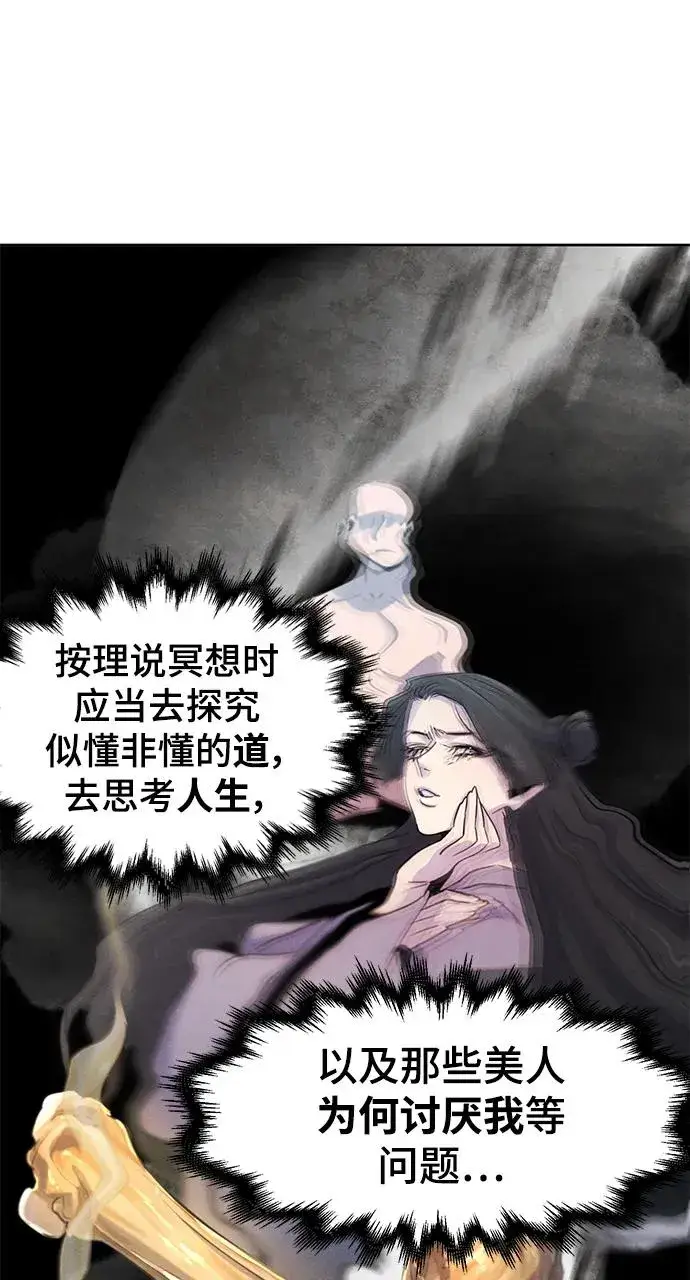 漫画《狂魔重生》第97话第17张图
