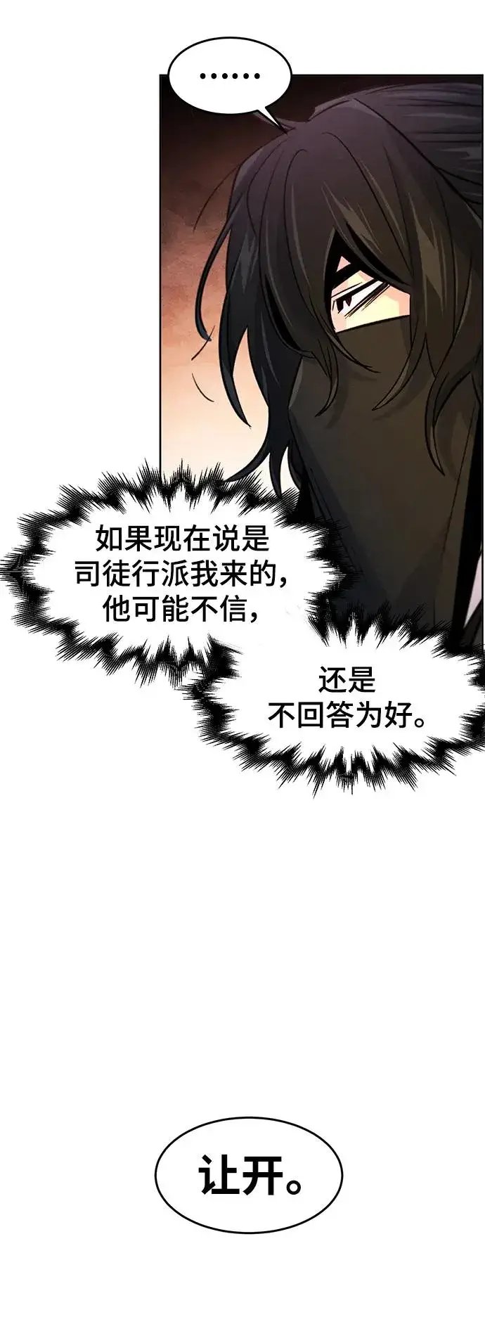 漫画《狂魔重生》第98话第63张图
