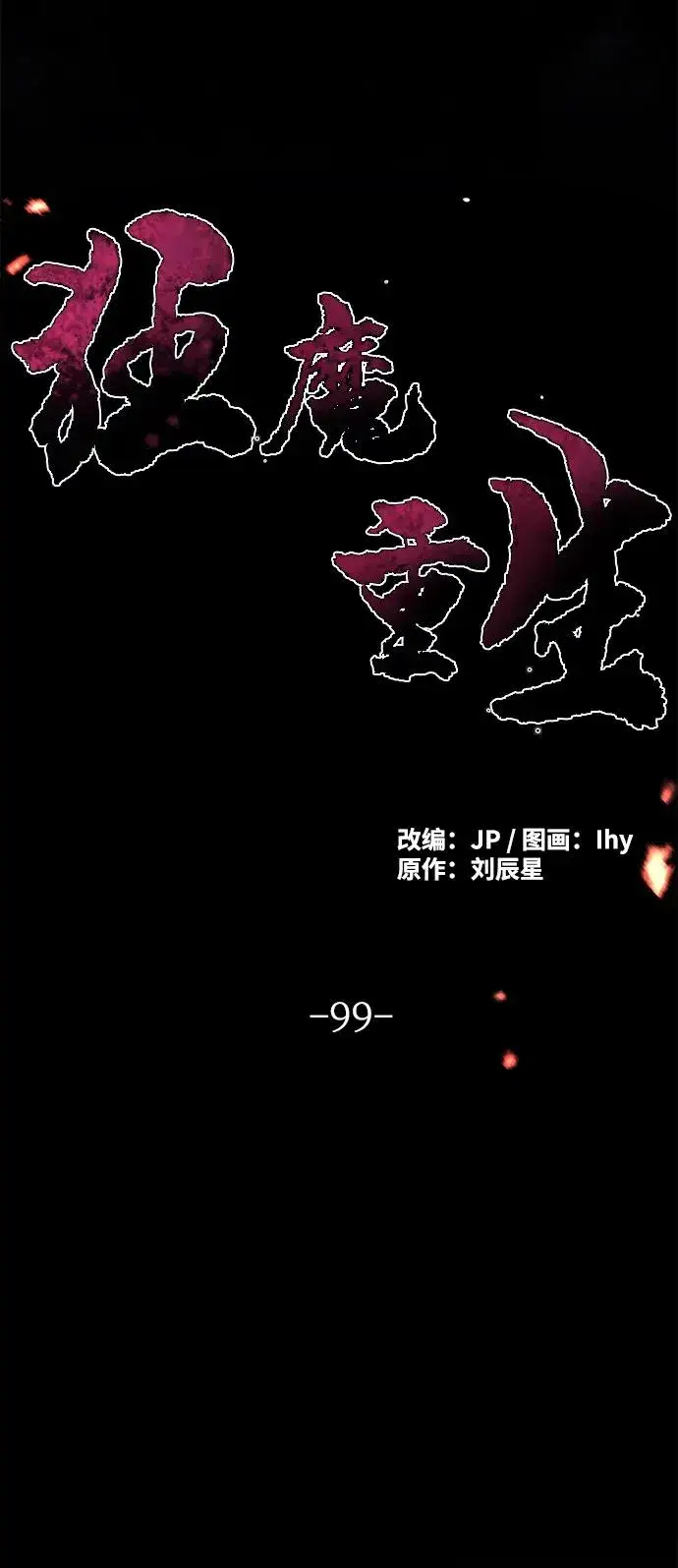 漫画《狂魔重生》第99话第29张图