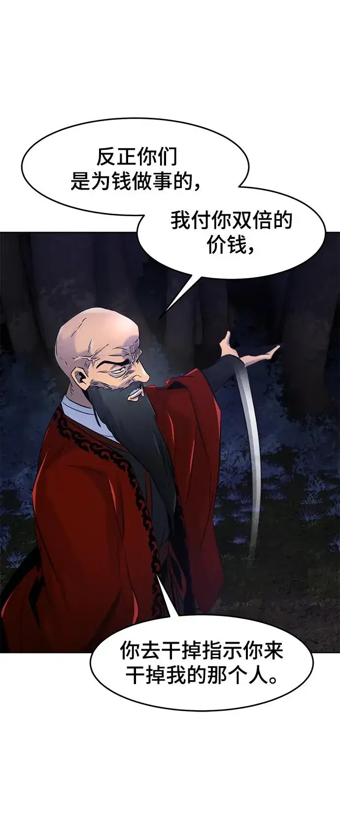 漫画《狂魔重生》第99话第50张图
