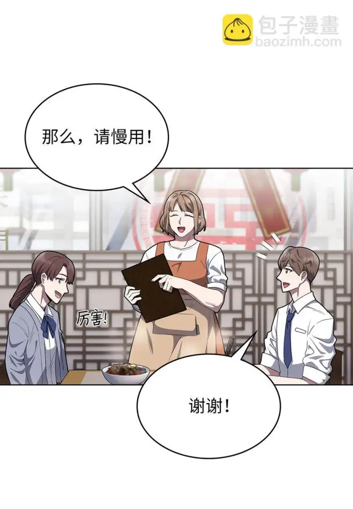 漫画《来自武林的外卖员》001 新世界第116张图