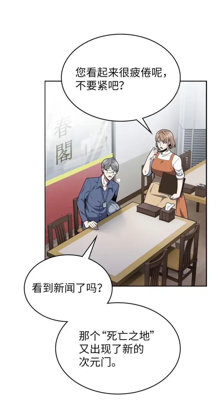漫画《来自武林的外卖员》001 新世界第119张图