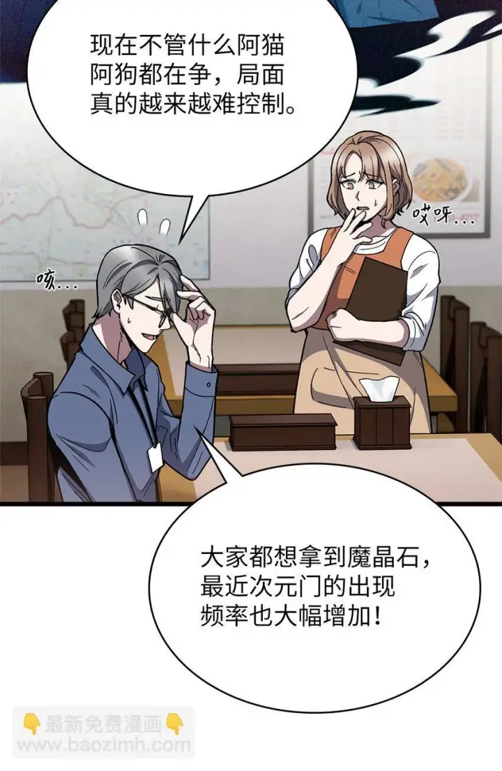 漫画《来自武林的外卖员》001 新世界第121张图