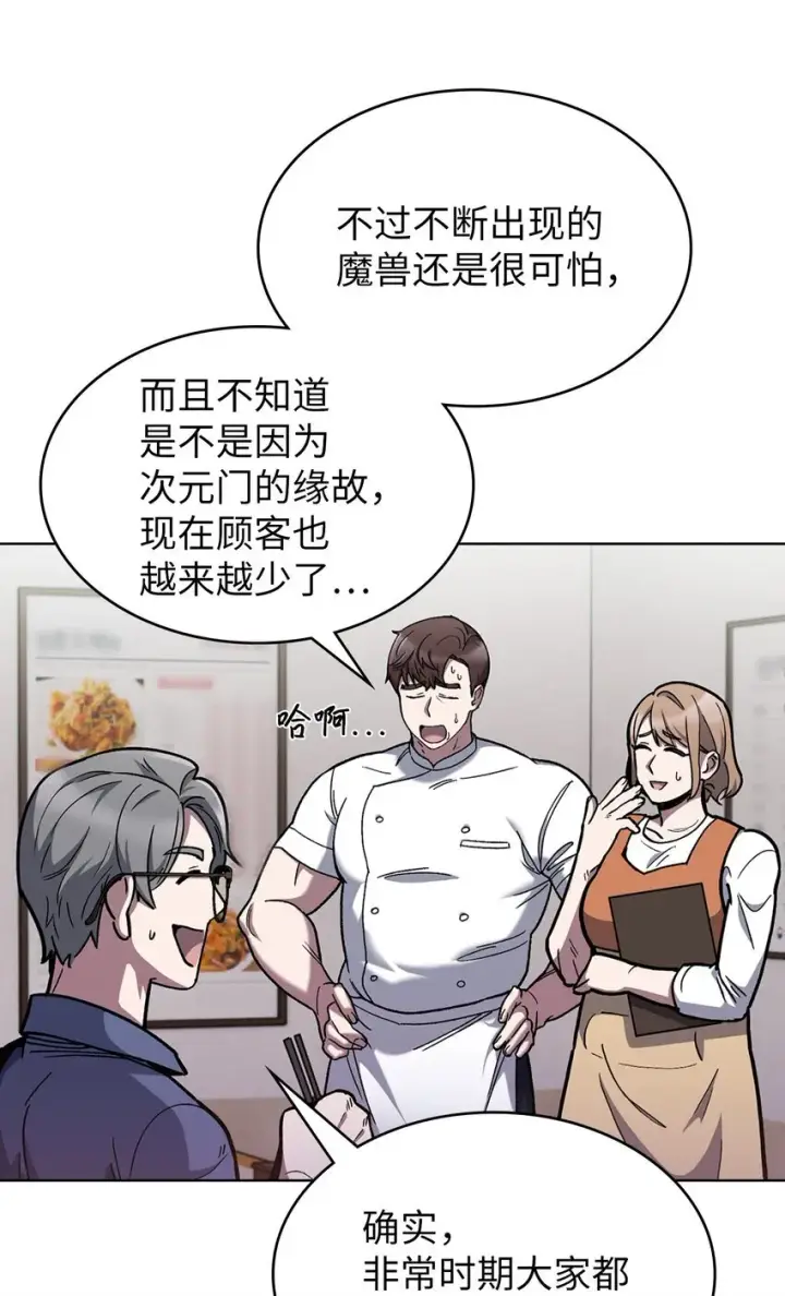 漫画《来自武林的外卖员》001 新世界第124张图