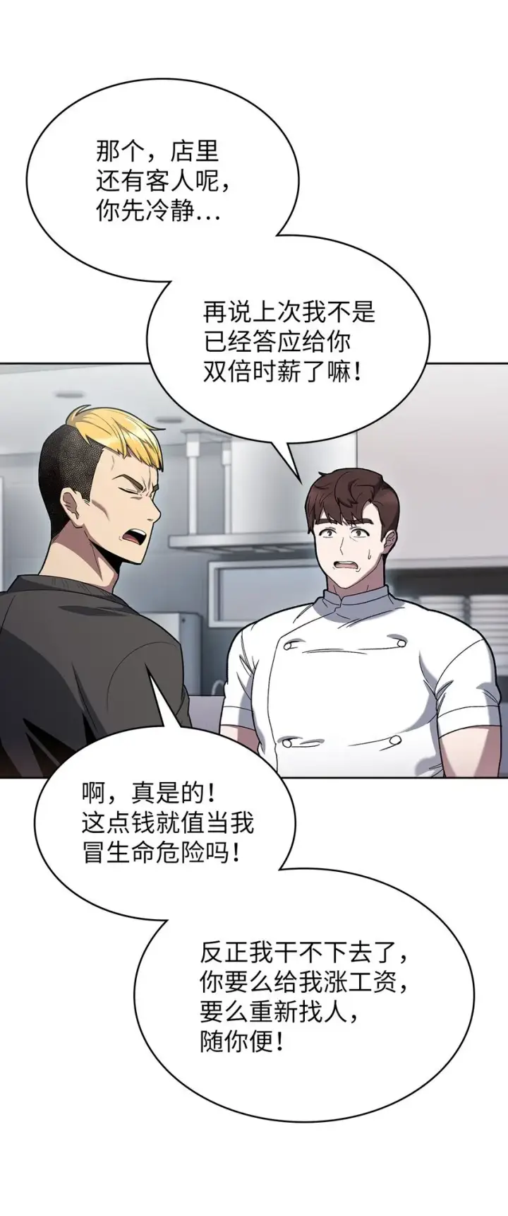 漫画《来自武林的外卖员》001 新世界第128张图