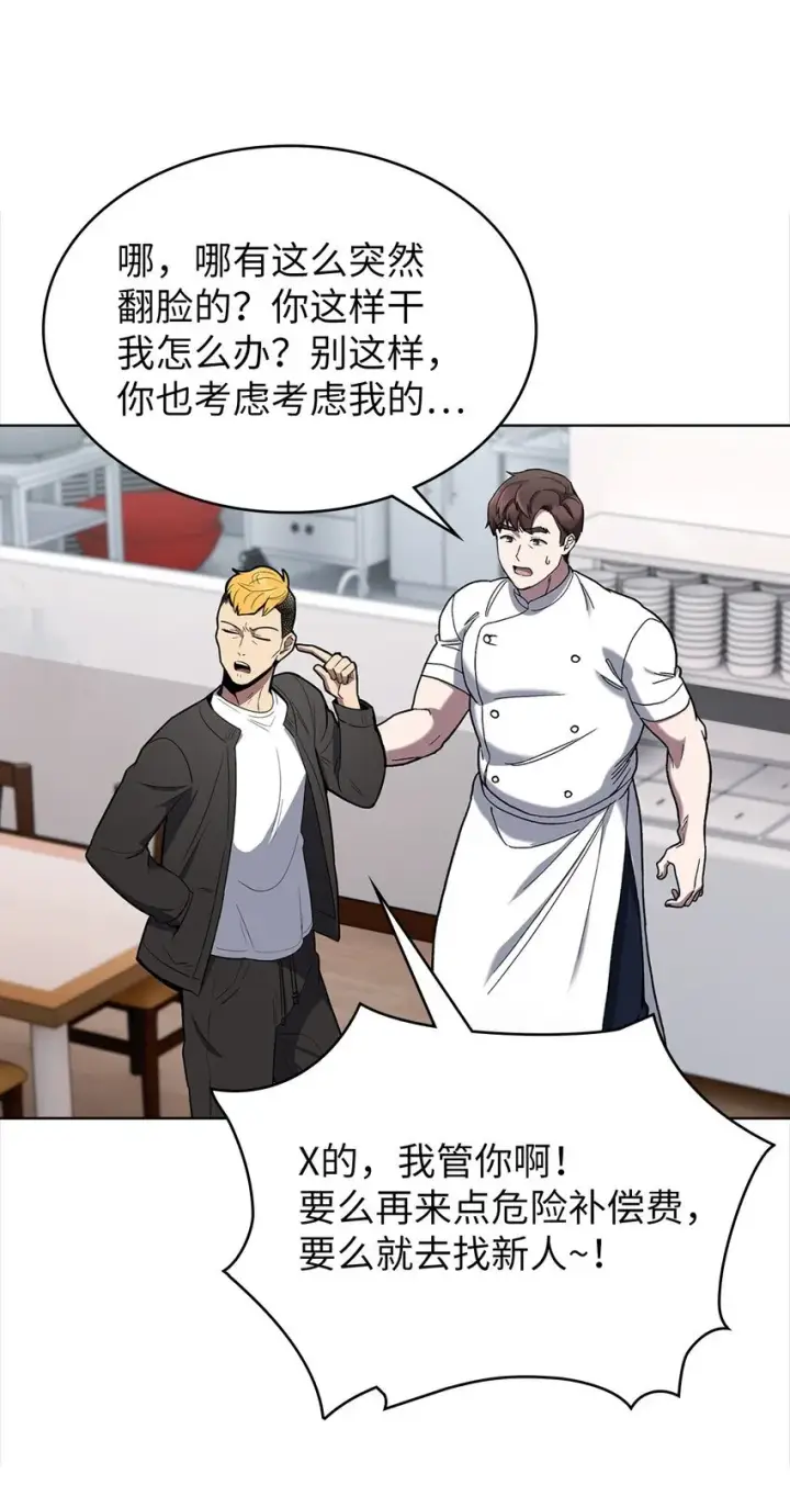 漫画《来自武林的外卖员》001 新世界第129张图