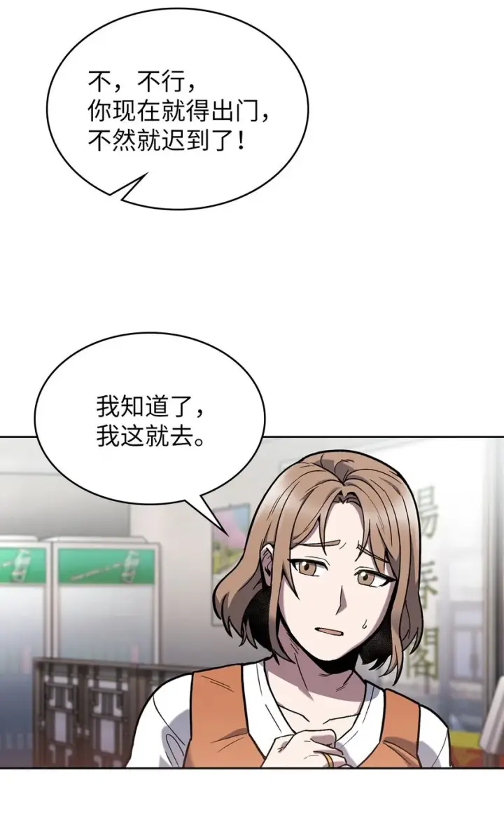 漫画《来自武林的外卖员》001 新世界第131张图