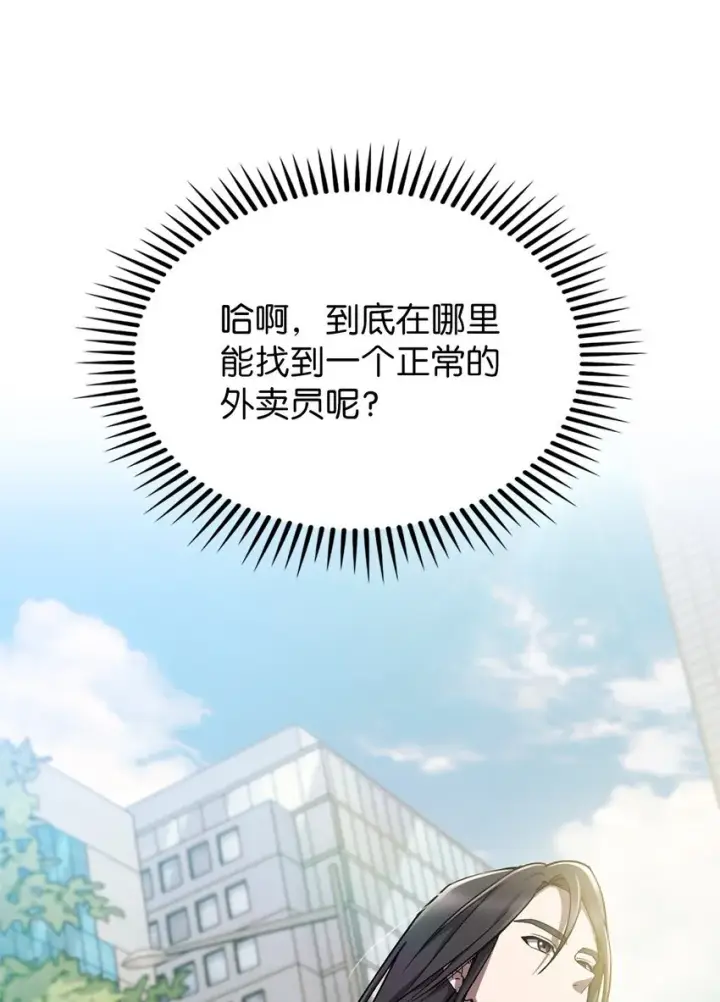 漫画《来自武林的外卖员》001 新世界第135张图