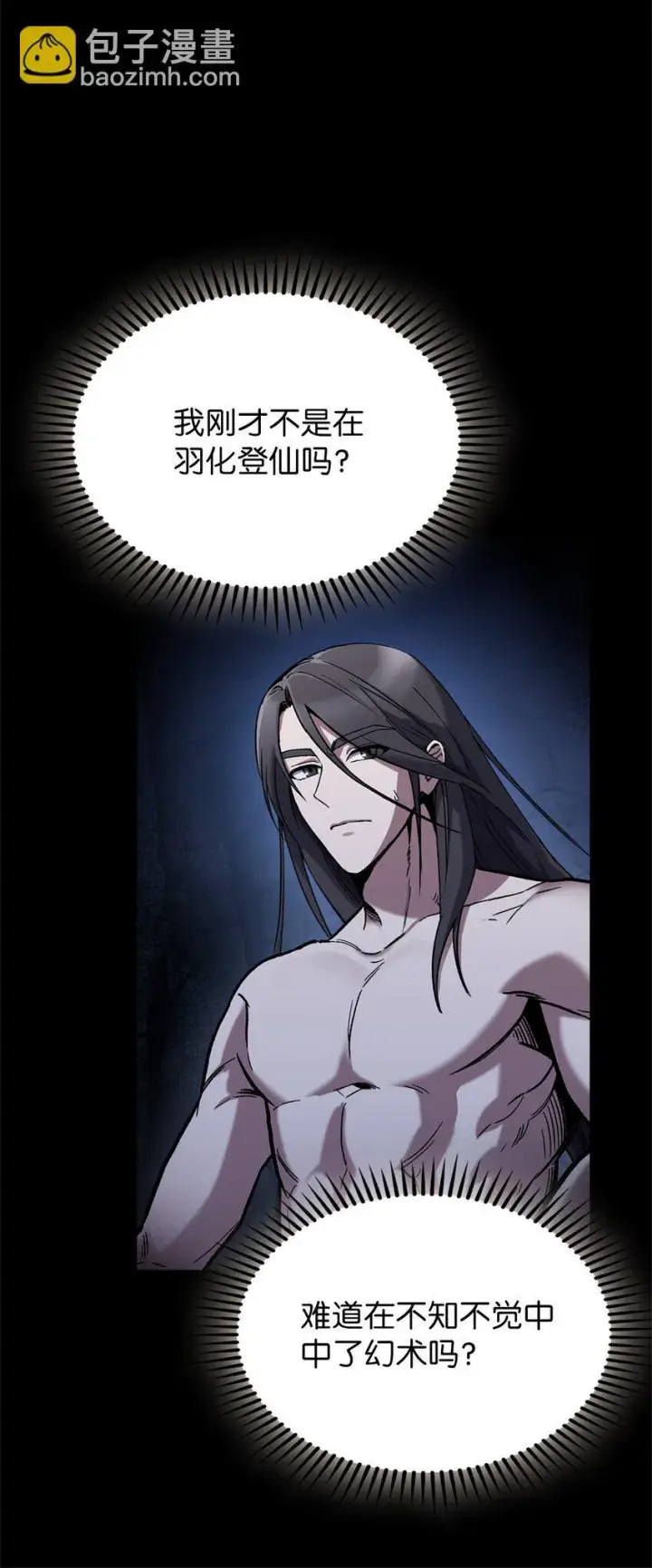 漫画《来自武林的外卖员》001 新世界第56张图