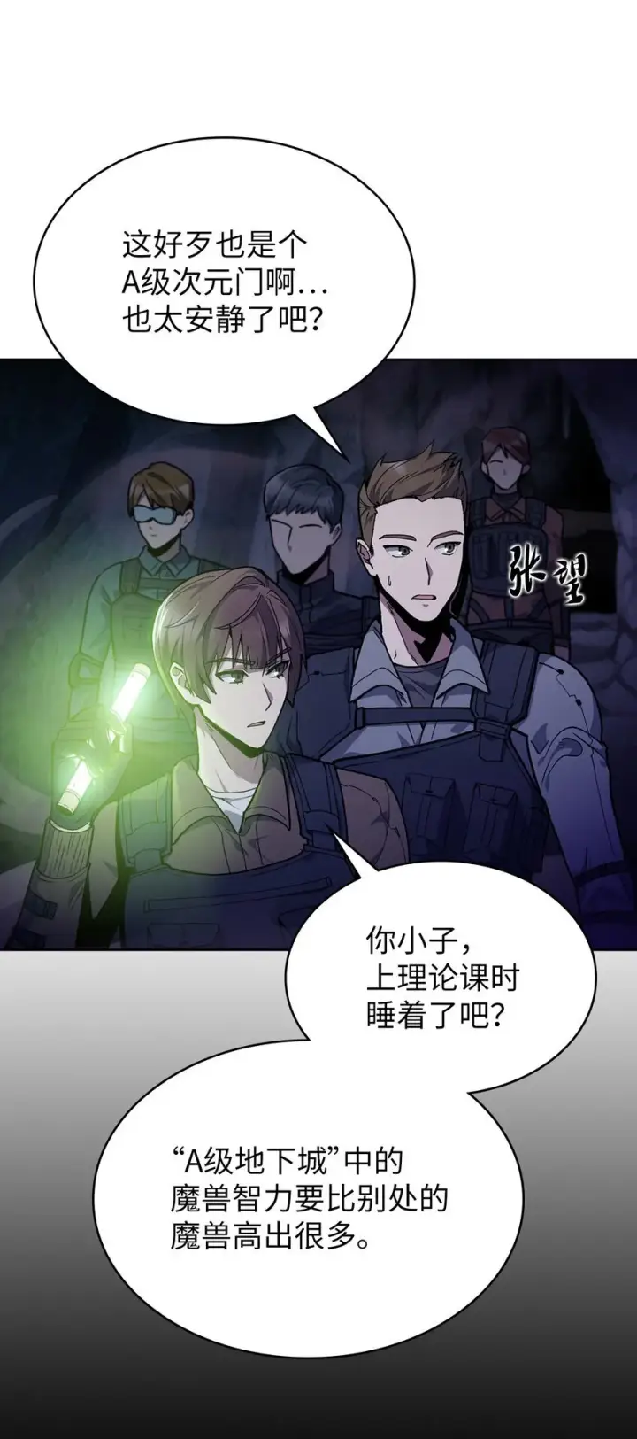 漫画《来自武林的外卖员》001 新世界第66张图